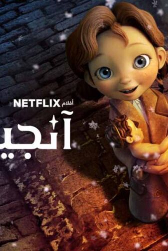 فيلم Angelas Christmas 2017 مترجم