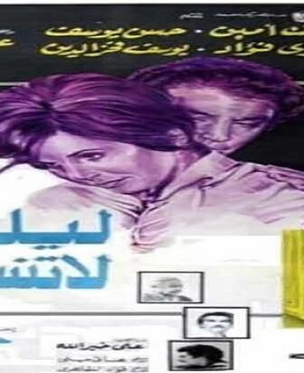 فيلم ليلة لا تنسى