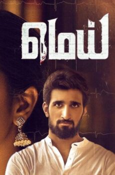 فيلم Mei 2019 مترجم