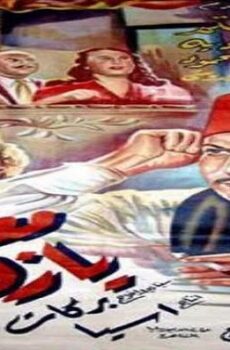 فيلم معلهش يا زهر