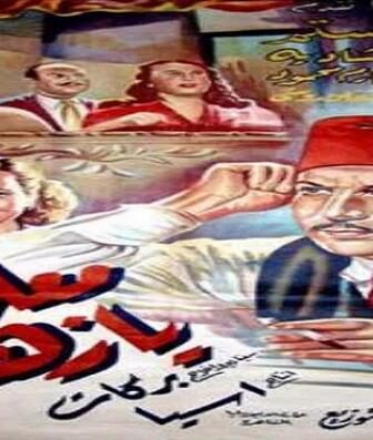 فيلم معلهش يا زهر