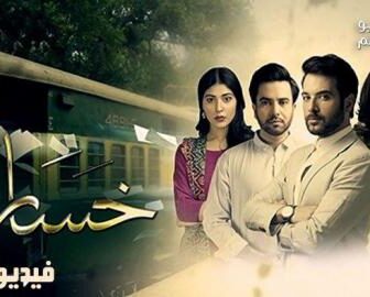 مسلسل خسارة الحلقة 27 السابعة والعشرون والاخيرة مدبلج