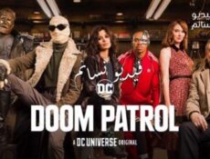 مسلسل Doom Patrol الحلقة 8 مترجم