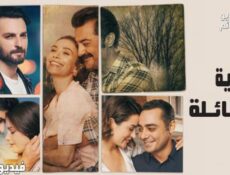 مسلسل حكاية عائلة الحلقة 6 السادسة مترجم كاملة