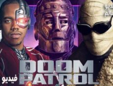 مسلسل Doom Patrol الحلقة 12 مترجم