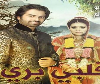 مسلسل قلبي بريئ الحلقة 72 مدبلج للعربية