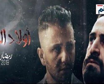 مسلسل اولاد الحلال الحلقة 2 الثانية
