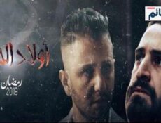 مسلسل اولاد الحلال الحلقة 21 الحادية والعشرون