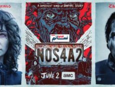 مسلسل NOS4A2 الحلقة 5 مترجم
