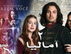 مسلسل اماليا الموسم 2 الحلقة 9 مدبلج للعربية