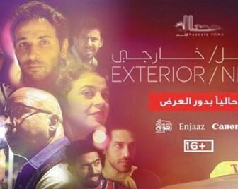 فيلم ليل خارجي 2018