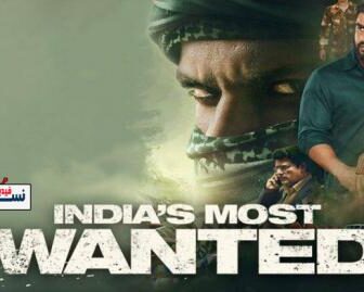 فيلم India’s Most Wanted 2019 مترجم