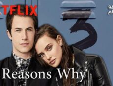 مسلسل 13 Reasons why الموسم 3 الحلقة 6 مترجم