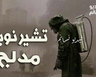 مسلسل تشيرنوبل الحلقة 2 مدبلج للعربية