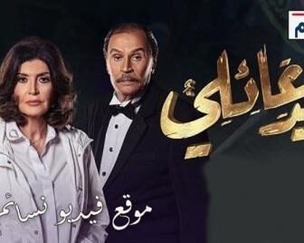 مسلسل سلسل قيد عائلي الحلقة 34 الرابعة والثلاثون كاملة