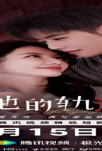 مسلسل مسارها Her Trajecting الحلقة 5 الخامسة مترجمة