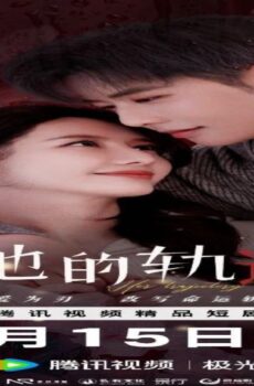 مسلسل مسارها Her Trajecting الحلقة 9 التاسعة مترجمة