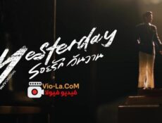 مسلسل Yesterday 2026 الحلقة 7 مترجمة – امس