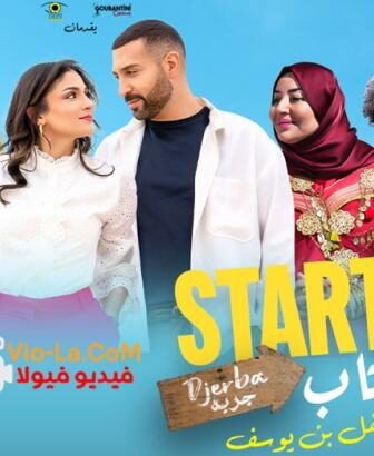 فيلم ستارتاب 2025