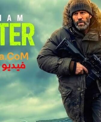 فيلم Shelter 2026 مترجم – النسخة الاصلية