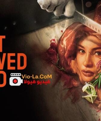 فيلم Best Served Cold 2026 مترجم