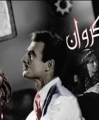 فيلم دعاء الكروان 1959 كامل Doaa al Karawan +16
