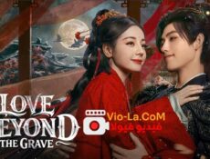 مسلسل Love Beyond the Grave الحب الابدي الحلقة 1 مترجمة