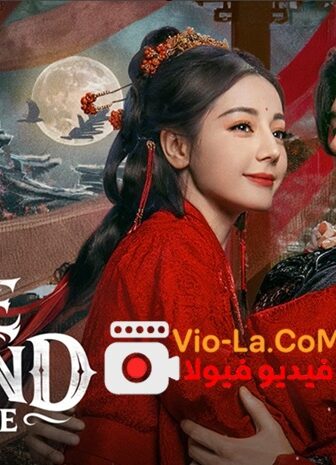 مسلسل Love Beyond the Grave الحب الابدي الحلقة 17