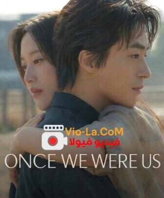 فيلم الرومانسية Once We Were Us 2025 مترجم