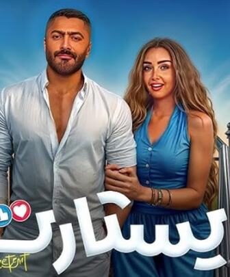 فيلم ريستارت 2025 كامل (النسخة الاصلية) Restart