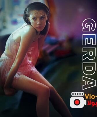 فيلم Gerda 2021 مترجم كامل جيردا