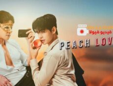 مسلسل Peach Lover الحلقة 12 مترجمة
