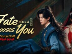 مسلسل Fate Chooses You اختارك القدر الحلقة 10 مترجمة