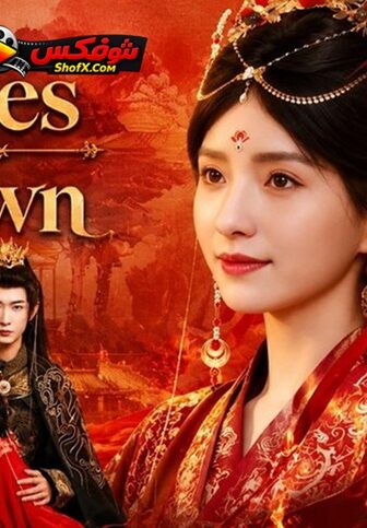 مسلسل Ashes to Crown من الرماد الى التاج الحلقة 2 مترجمة