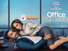 مسلسل Office Romance الحلقة 2 مترجمة