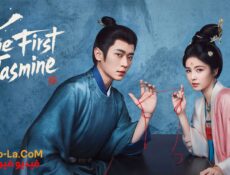 مسلسل The First Jasmine الياسمينة الاولى الحلقة 5 مترجمة