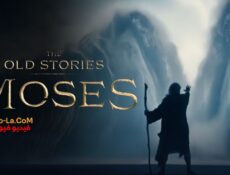 مسلسل Moses 2026 الحلقة 3 والاخيرة مترجمة