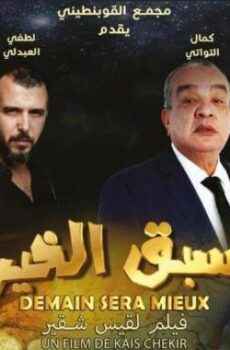 فيلم سبق الخير 2022