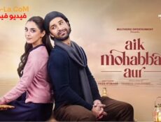 مسلسل Aik Mohabbat Aur الحلقة 5 مترجمة