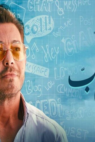 مسلسل ورا كل باب 2 – حكاية كدبة كبيرة الحلقة 4 الرابعة