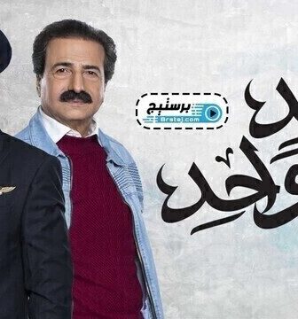 مسلسل واحد + واحد الحلقة 12 الثانية عشر