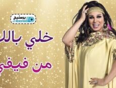 برنامج خلي بالك من فيفي الحلقة 4 الرابعة – احمد شيبة