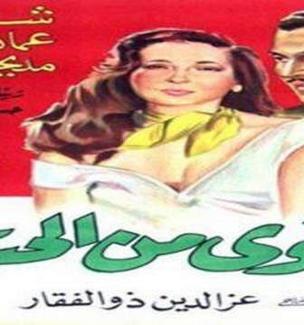 فيلم اقوى من الحب 1991