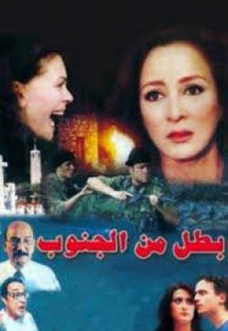 فيلم بطل من الجنوب 2000