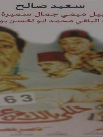 فيلم خلي بالك من عزوز 1992