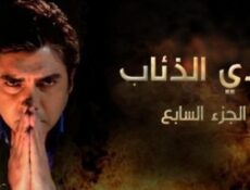 مسلسل وادى الذئاب الموسم 7 الحلقة 1 الاولى مدبلجة