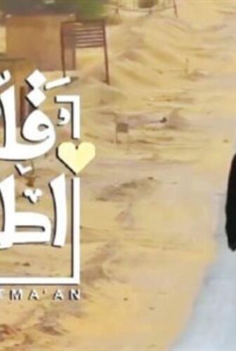 برنامج قلبي اطمأن الموسم 2 الحلقة 1 الاولى