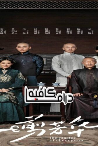 The Master of Cheongsam