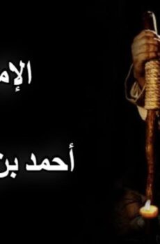 مسلسل الإمام أحمد بن حنيل الحلقة 1 الاولي