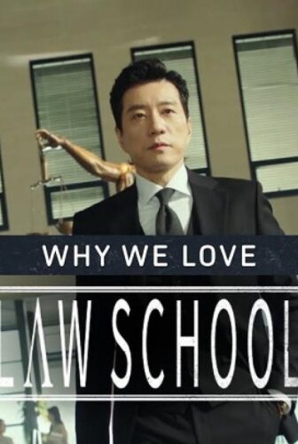 مسلسل Law School الحلقة 1 مترجمة